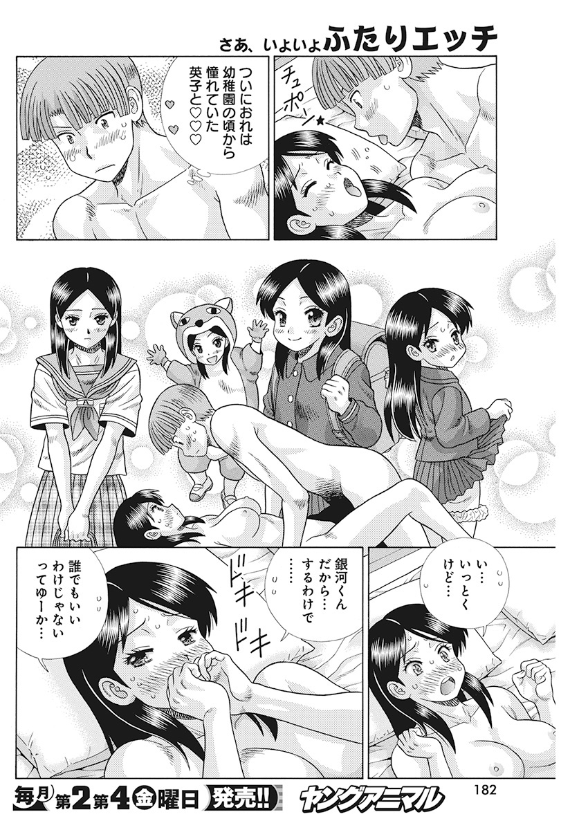 Futari Ecchi Chap 539 - Next Chap 540