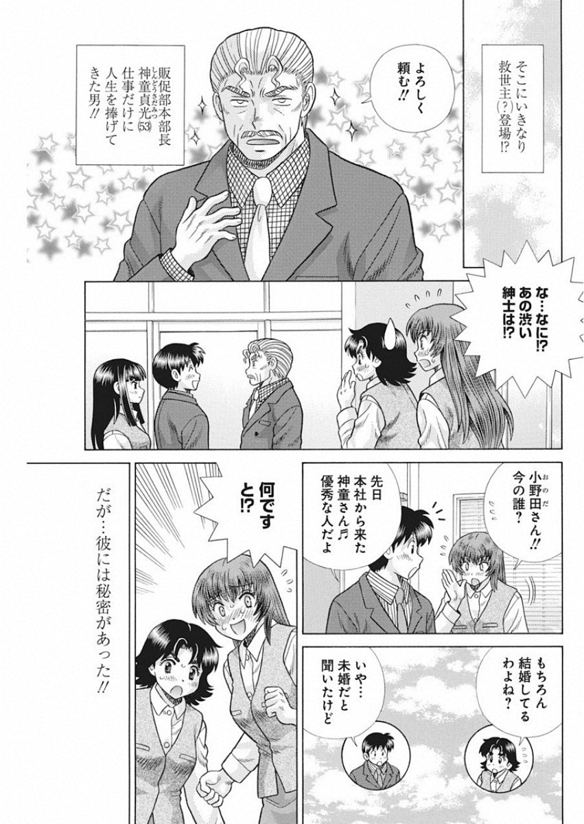 Futari Ecchi Chap 530 - Next Chap 531