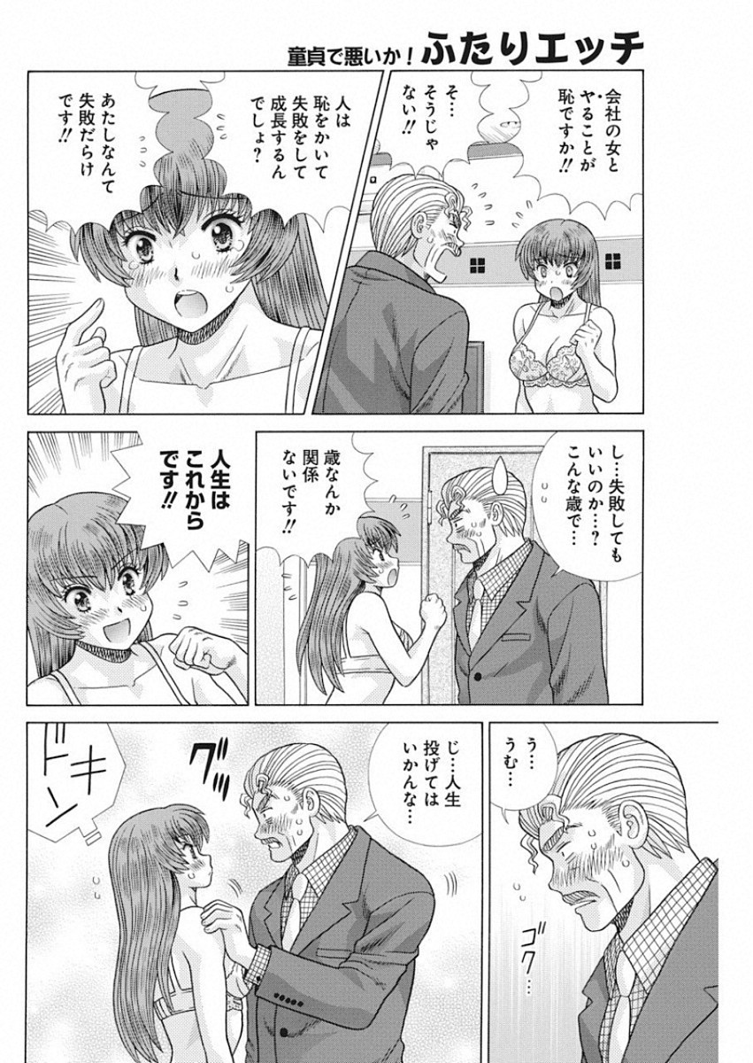 Futari Ecchi Chap 530 - Next Chap 531