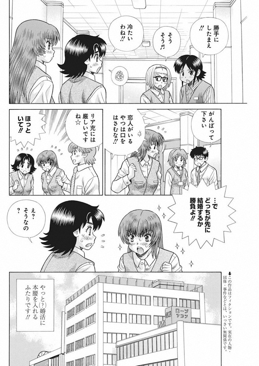Futari Ecchi Chap 530 - Next Chap 531