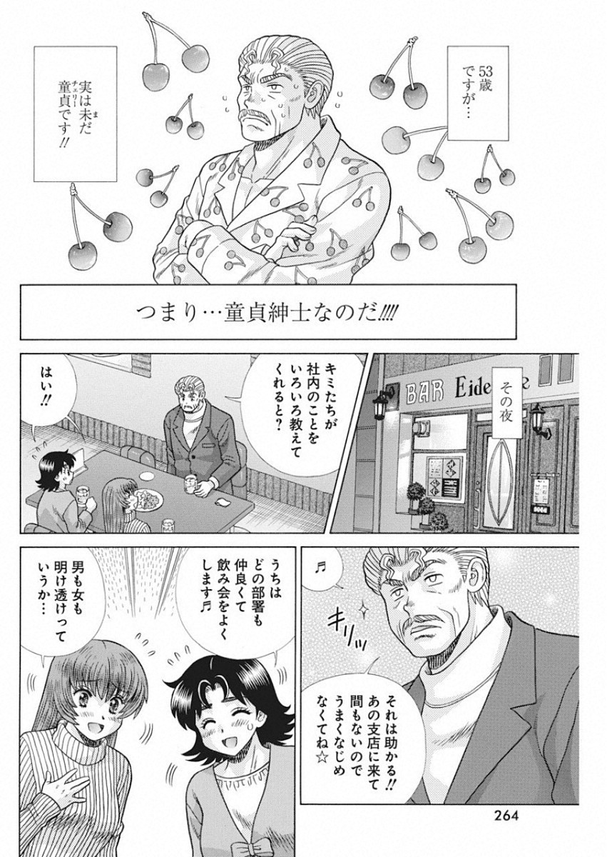 Futari Ecchi Chap 530 - Next Chap 531