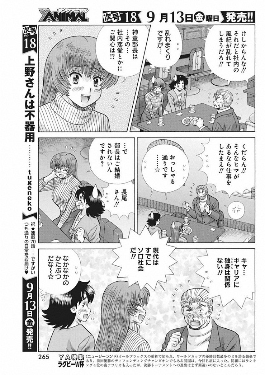 Futari Ecchi Chap 530 - Next Chap 531