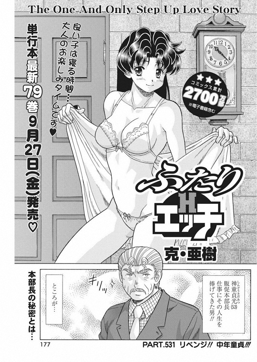 Futari Ecchi Chap 531 - Next Chap 532