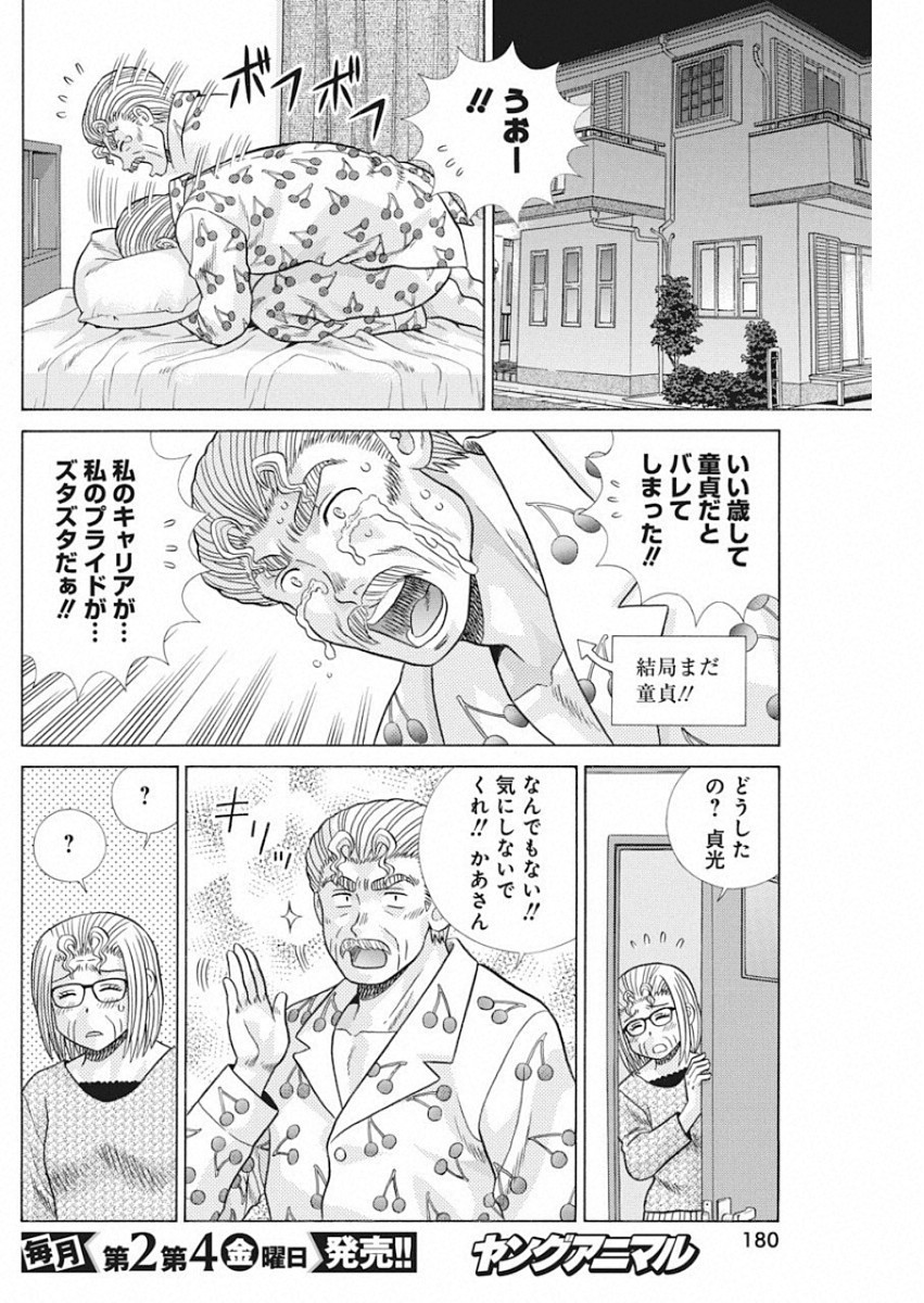 Futari Ecchi Chap 531 - Next Chap 532