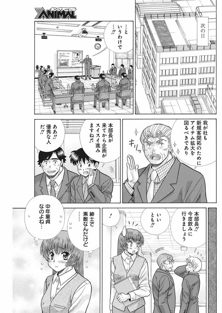 Futari Ecchi Chap 531 - Next Chap 532