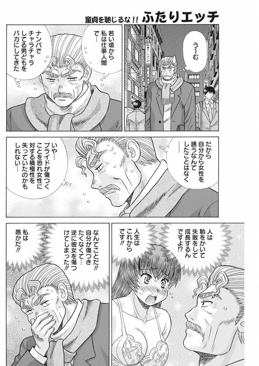 Futari Ecchi Chap 531 - Next Chap 532