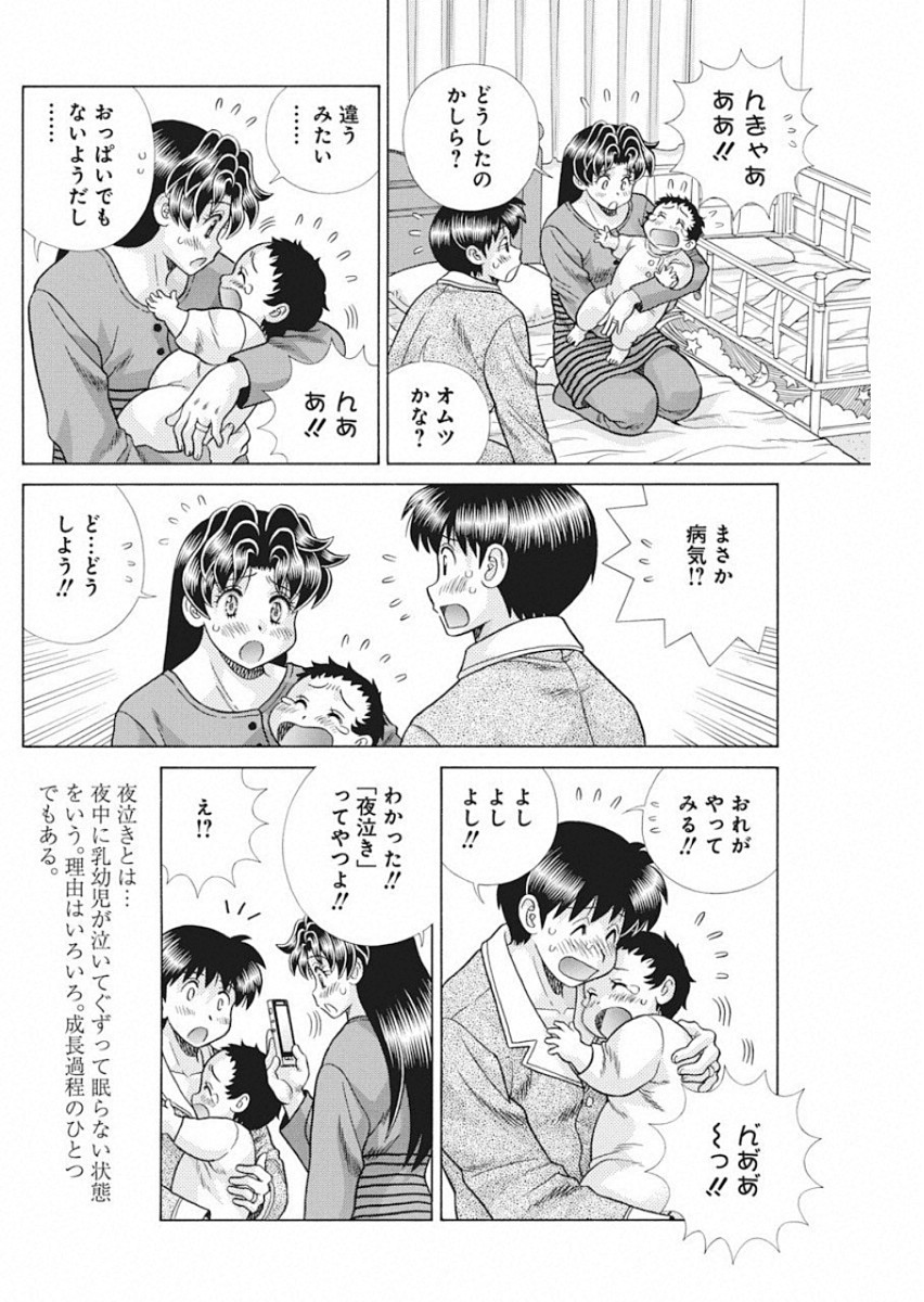 Futari Ecchi Chap 532 - Next Chap 533
