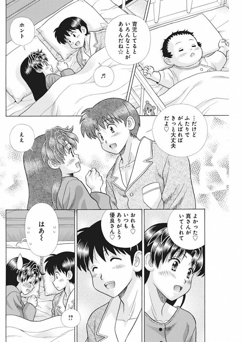 Futari Ecchi Chap 532 - Next Chap 533