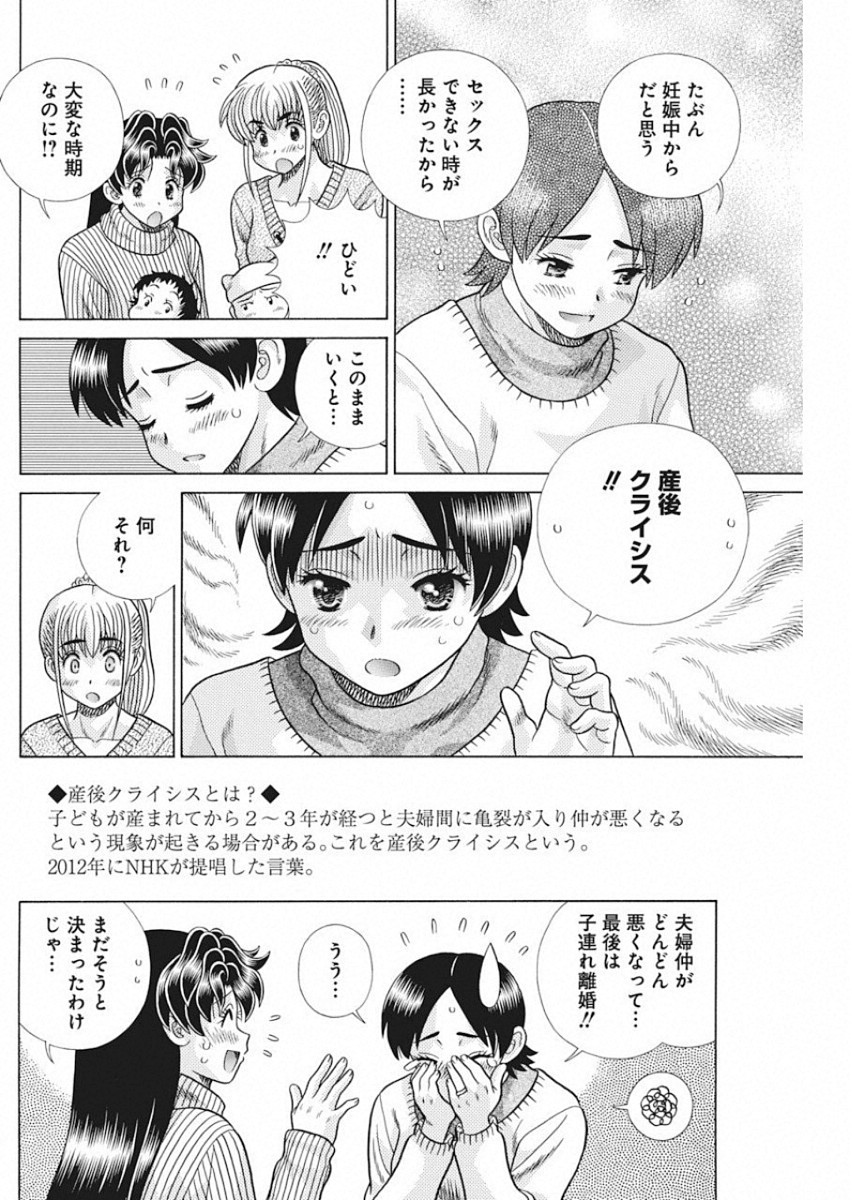 Futari Ecchi Chap 532 - Next Chap 533
