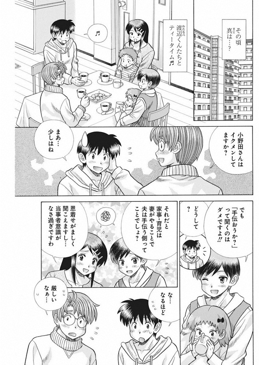 Futari Ecchi Chap 532 - Next Chap 533