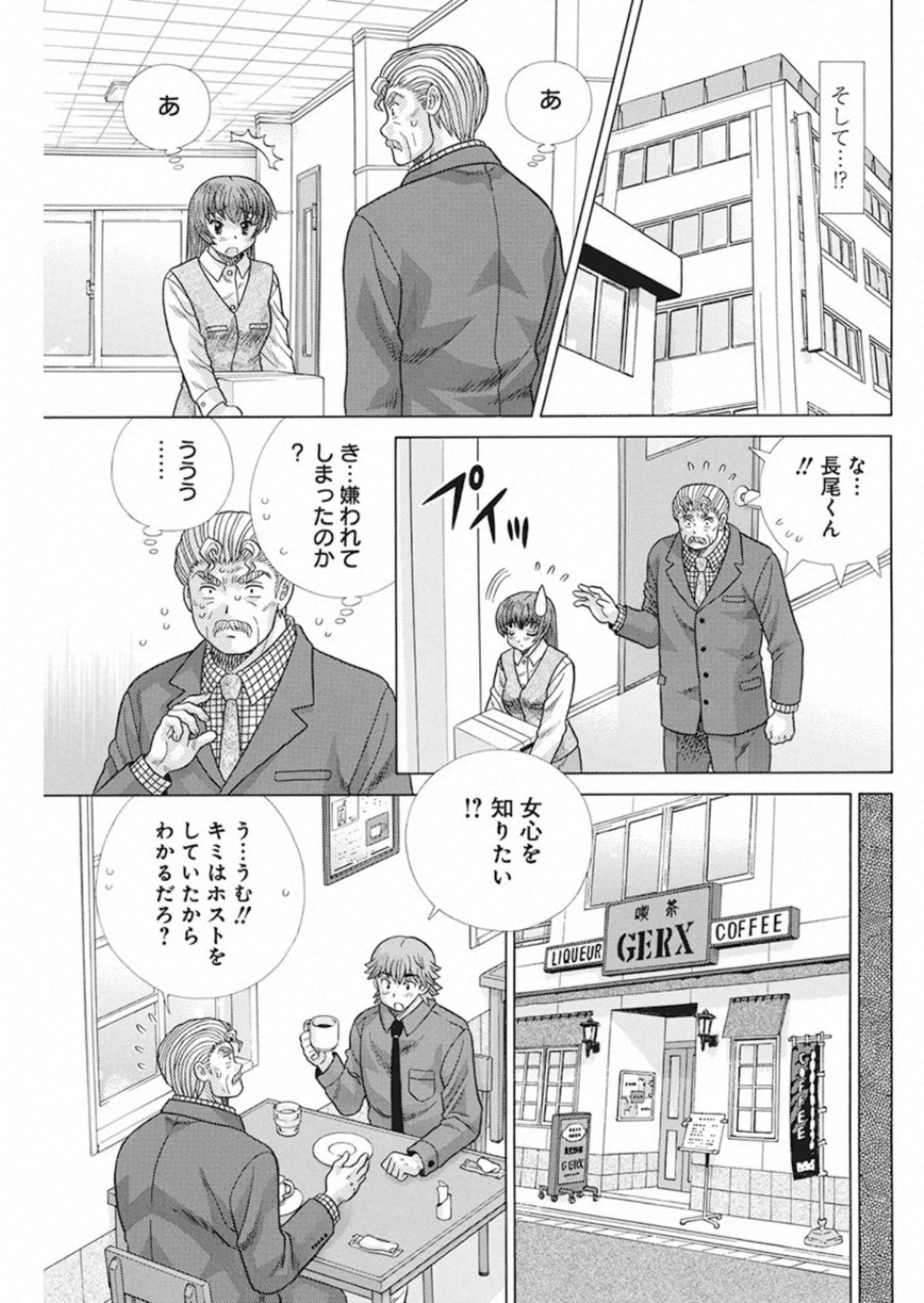 Futari Ecchi Chap 544 - Next Chap 545