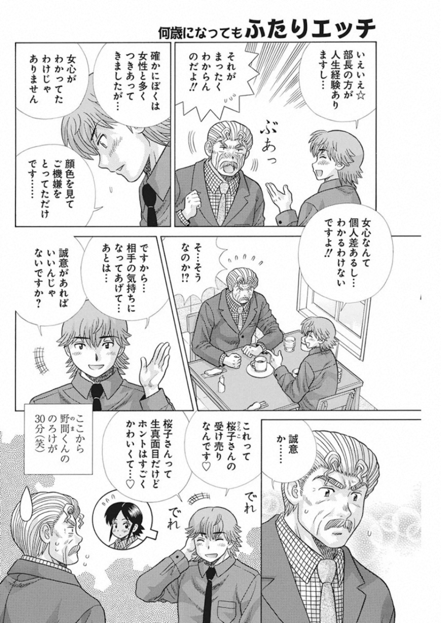 Futari Ecchi Chap 544 - Next Chap 545