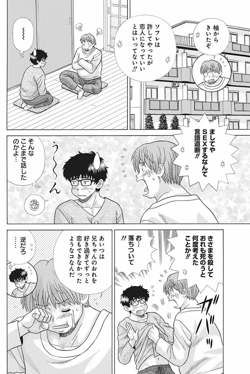 Futari Ecchi Chap 545 - Next Chap 546