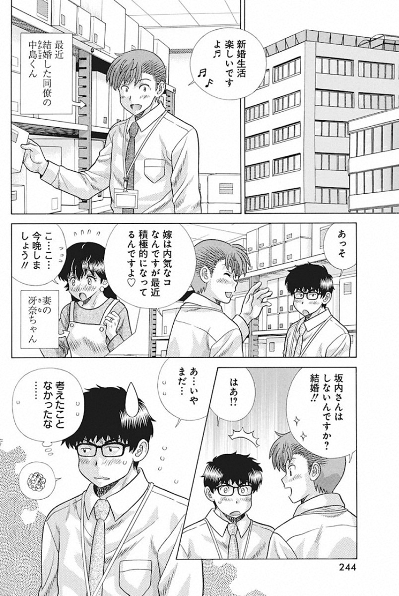 Futari Ecchi Chap 545 - Next Chap 546