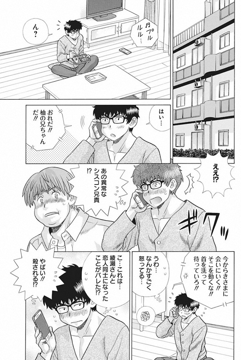 Futari Ecchi Chap 545 - Next Chap 546