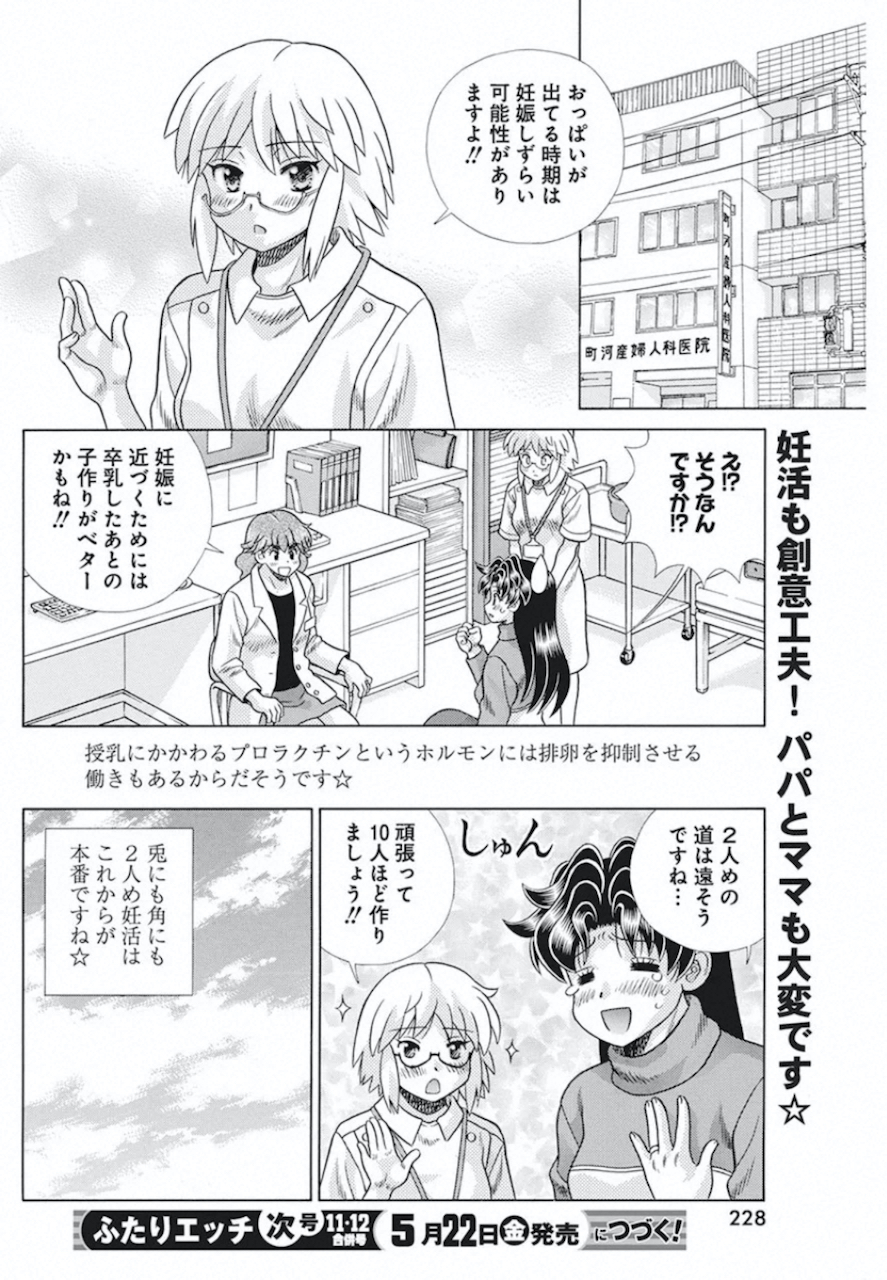 Futari Ecchi Chap 546 - Next Chap 547