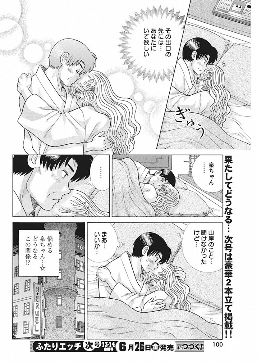 Futari Ecchi Chap 547 - Next Chap 548