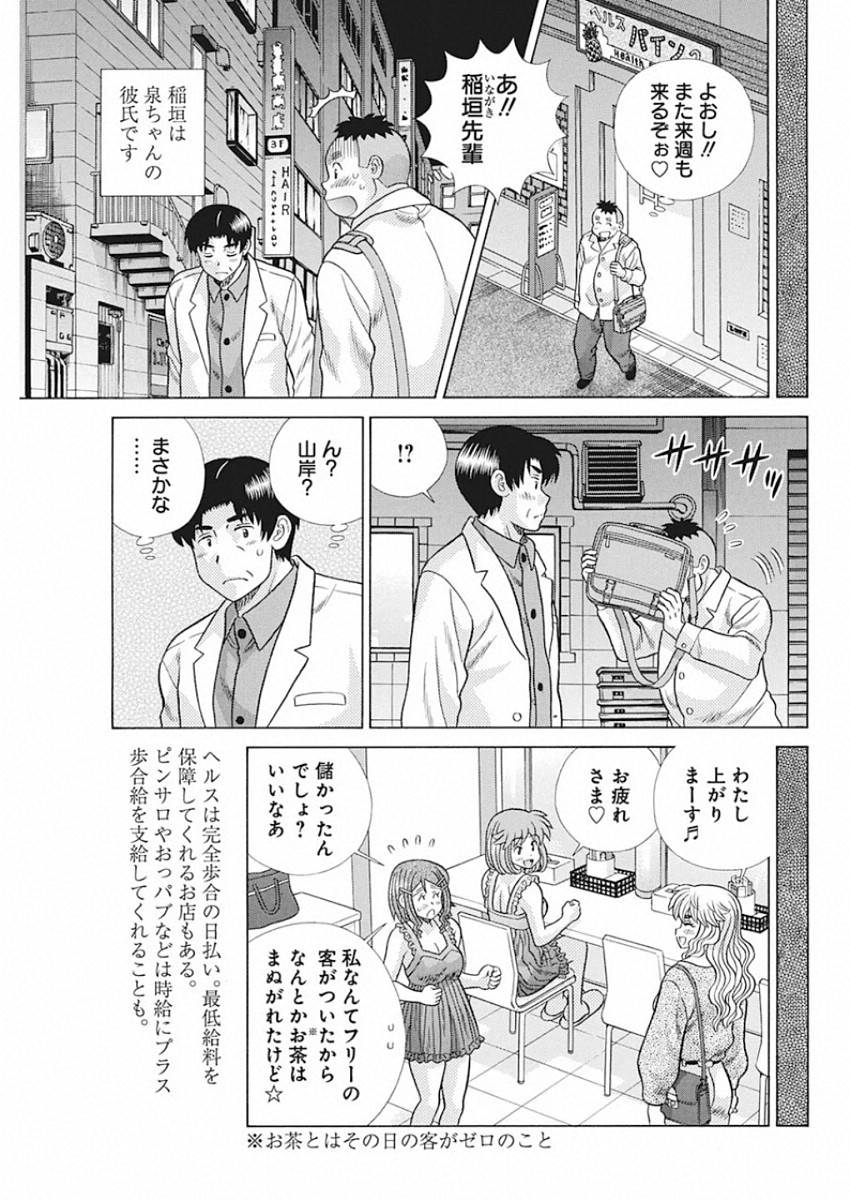 Futari Ecchi Chap 547 - Next Chap 548