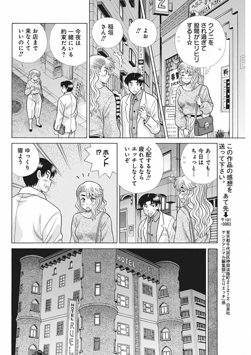 Futari Ecchi Chap 547 - Next Chap 548