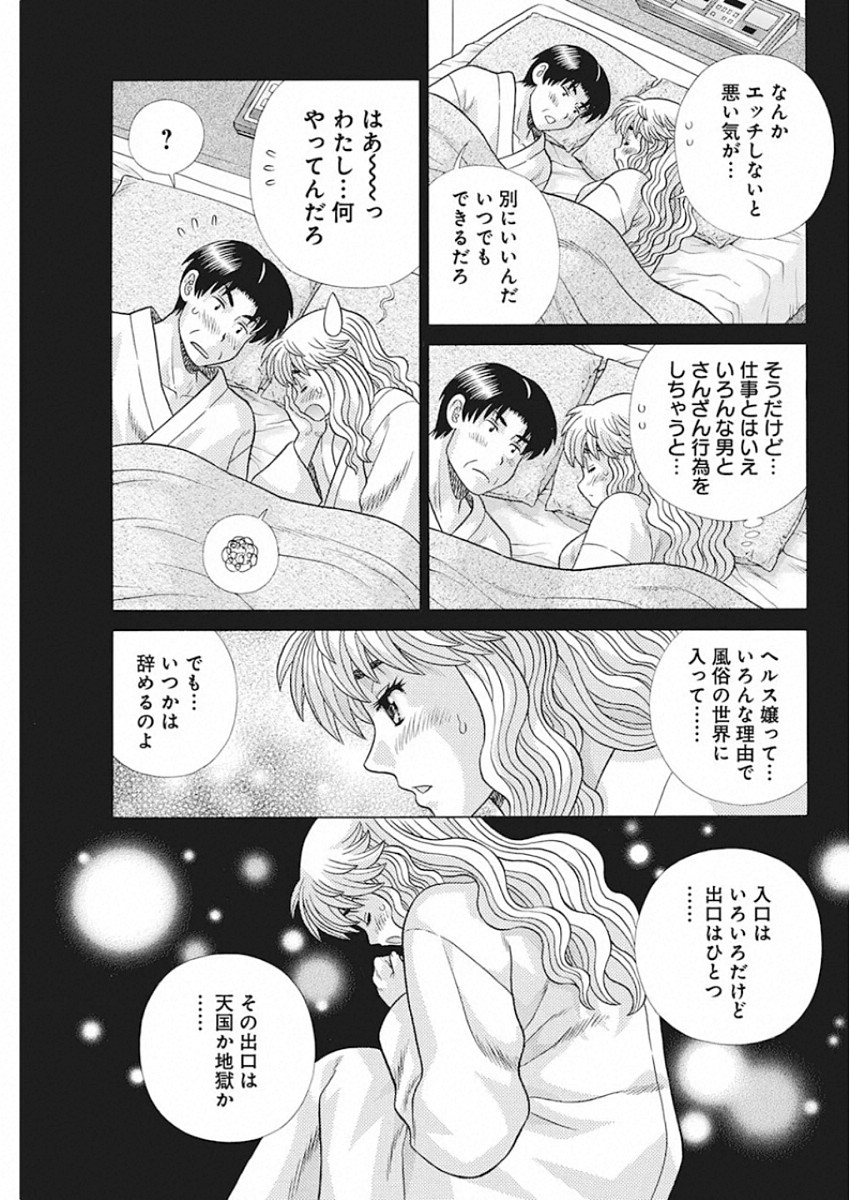 Futari Ecchi Chap 547 - Next Chap 548