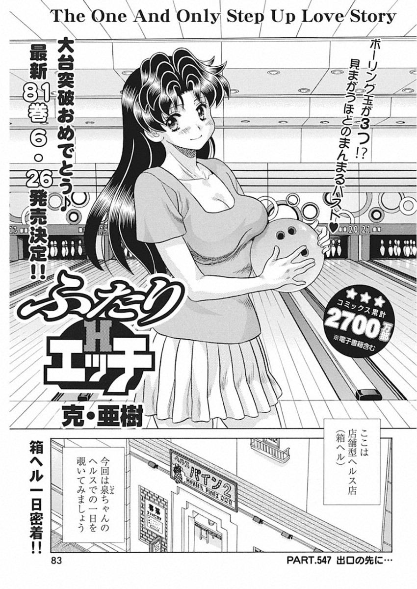 Futari Ecchi Chap 547 - Next Chap 548