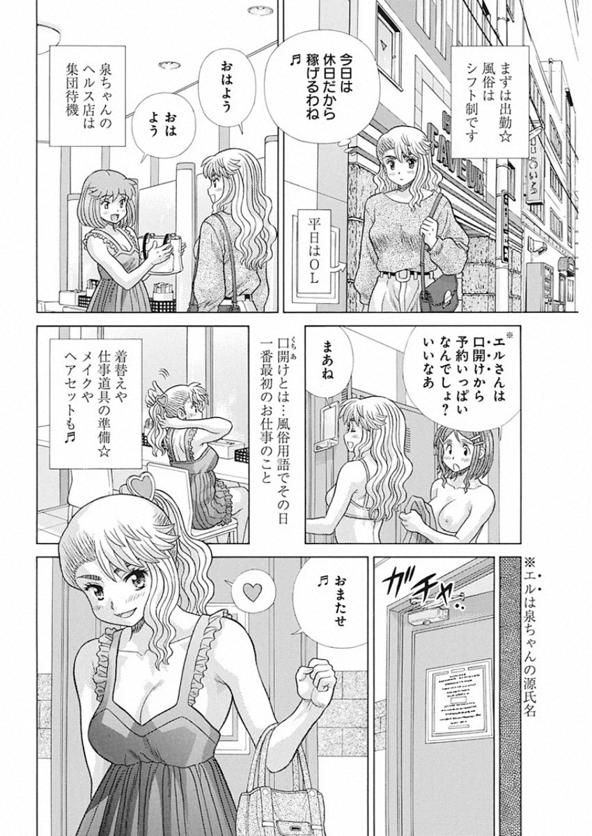 Futari Ecchi Chap 547 - Next Chap 548