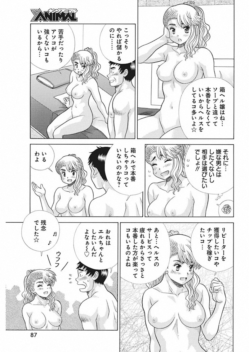 Futari Ecchi Chap 547 - Next Chap 548