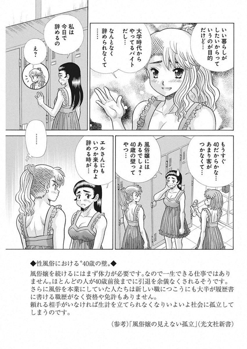Futari Ecchi Chap 547 - Next Chap 548
