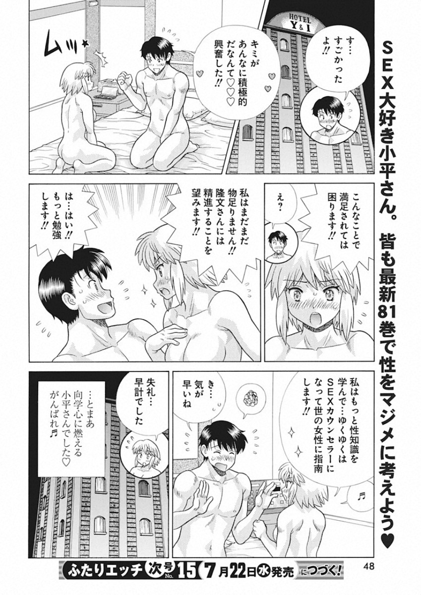 Futari Ecchi Chap 548 - Next Chap 549