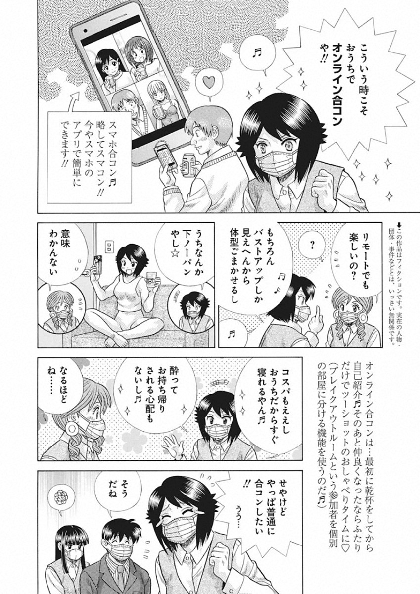 Futari Ecchi Chap 548 - Next Chap 549