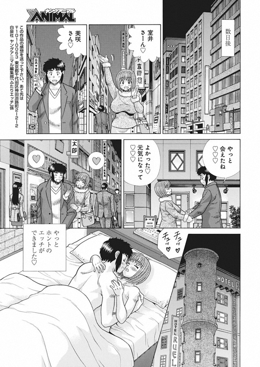 Futari Ecchi Chap 548 - Next Chap 549