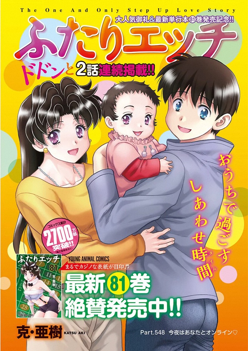 Futari Ecchi Chap 548 - Next Chap 549