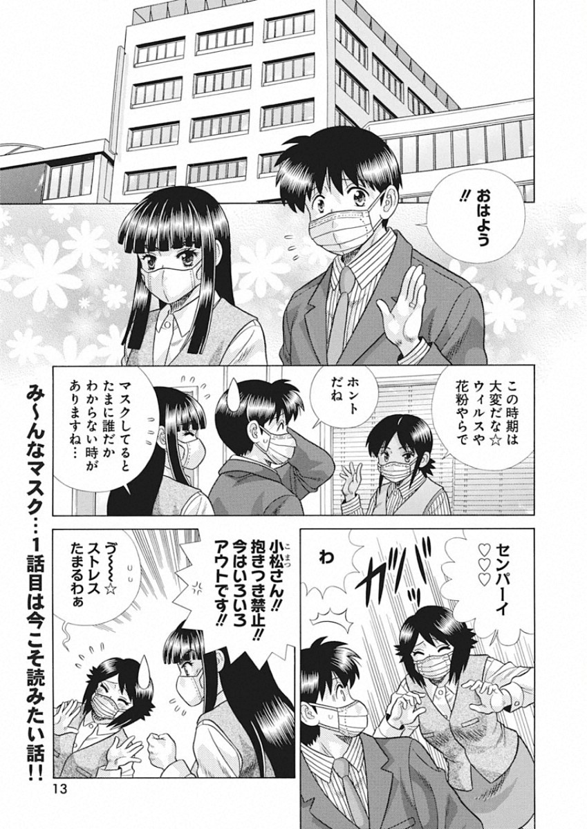 Futari Ecchi Chap 548 - Next Chap 549