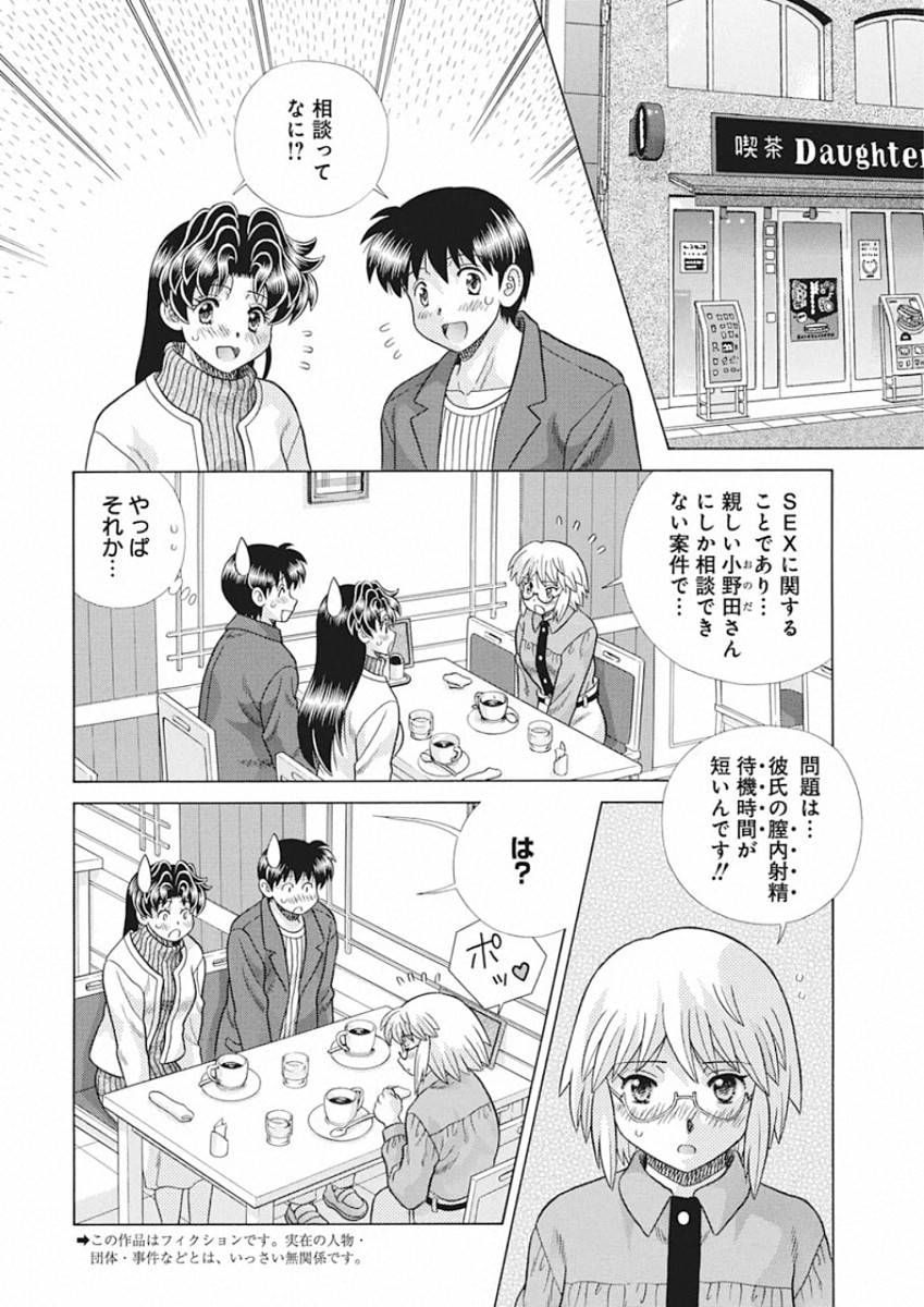 Futari Ecchi Chap 548 - Next Chap 549