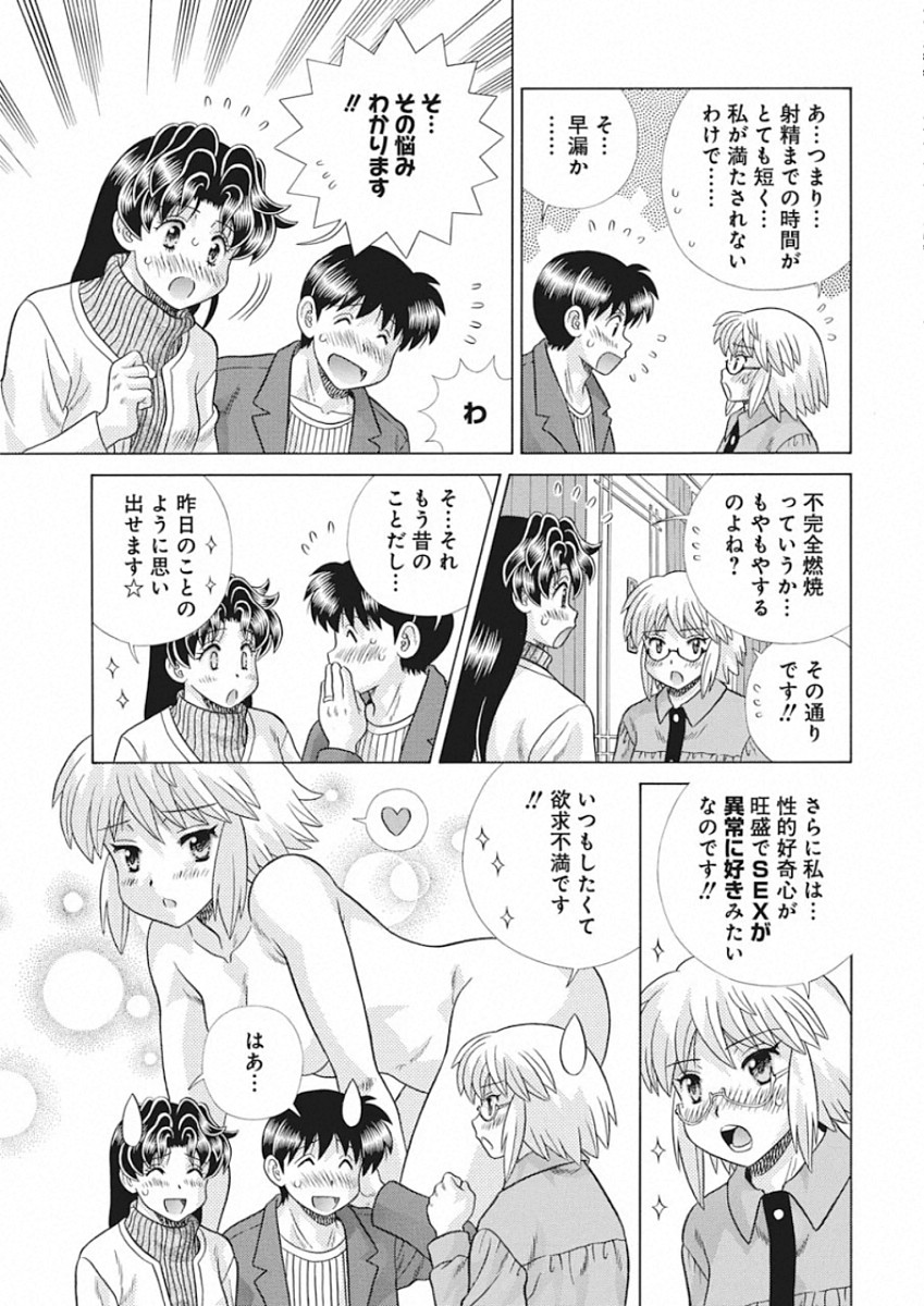 Futari Ecchi Chap 548 - Next Chap 549