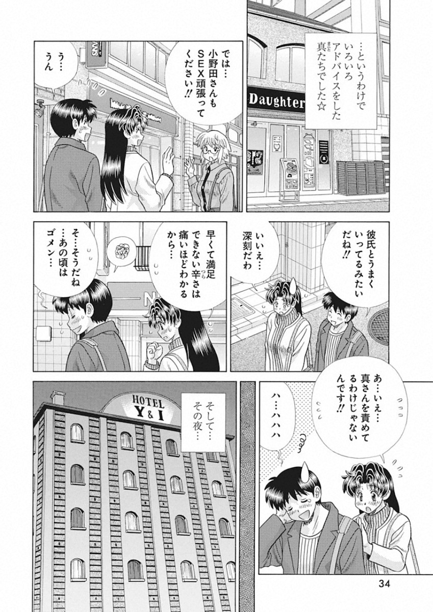 Futari Ecchi Chap 548 - Next Chap 549