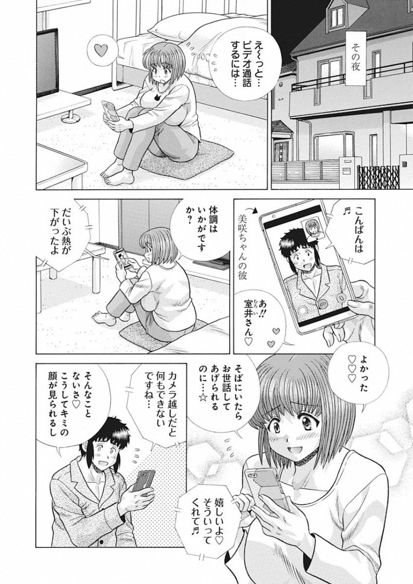 Futari Ecchi Chap 548 - Next Chap 549