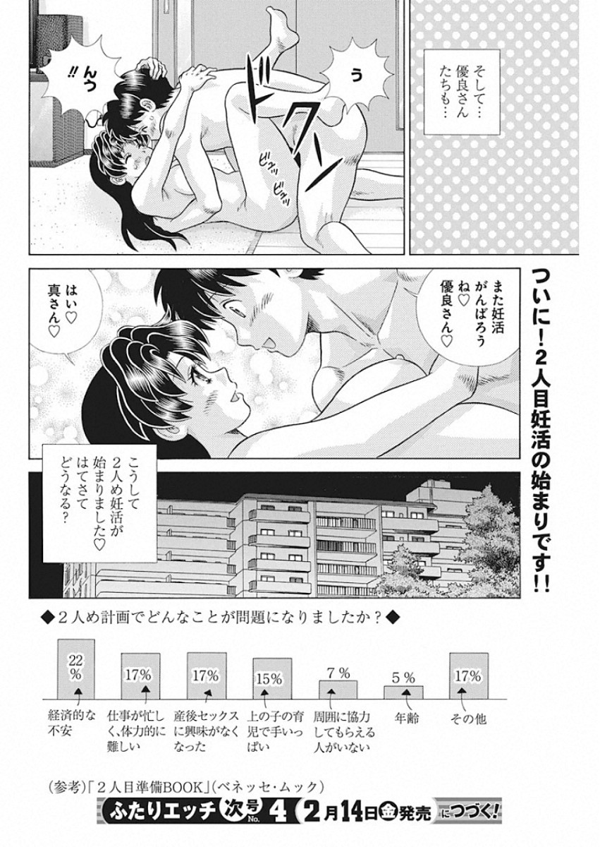 Futari Ecchi Chap 540 - Next Chap 541