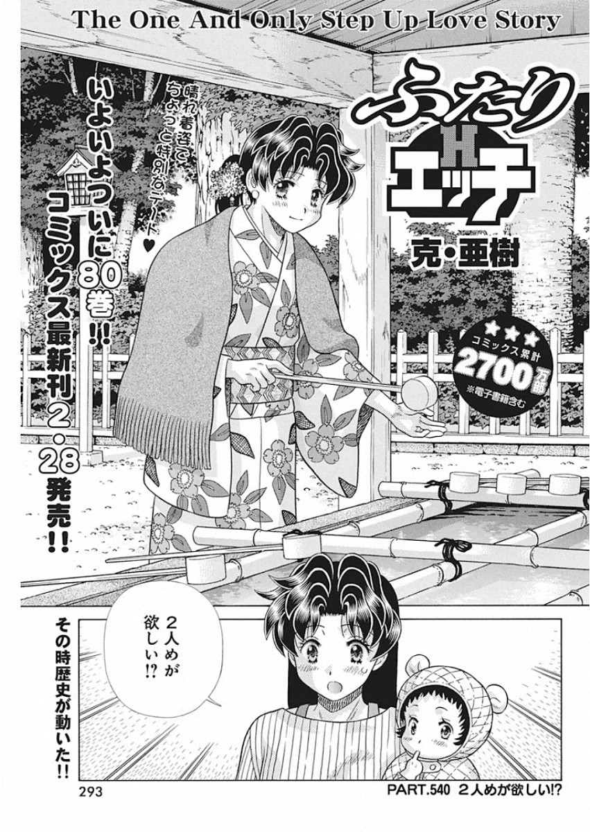 Futari Ecchi Chap 540 - Next Chap 541