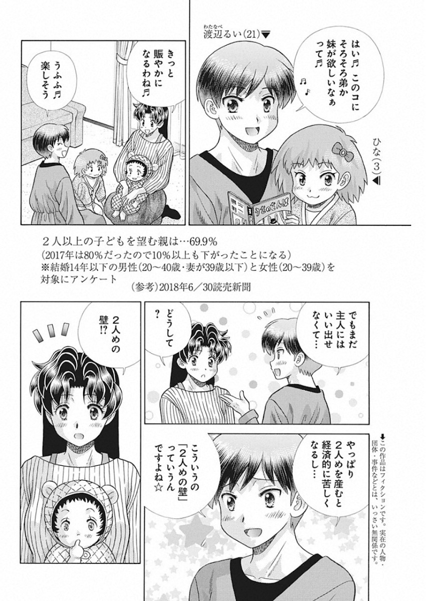 Futari Ecchi Chap 540 - Next Chap 541
