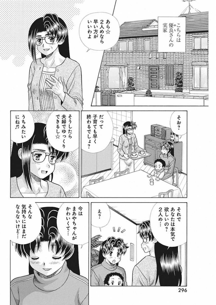 Futari Ecchi Chap 540 - Next Chap 541