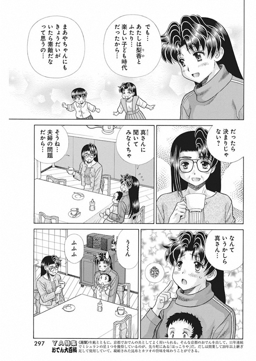 Futari Ecchi Chap 540 - Next Chap 541