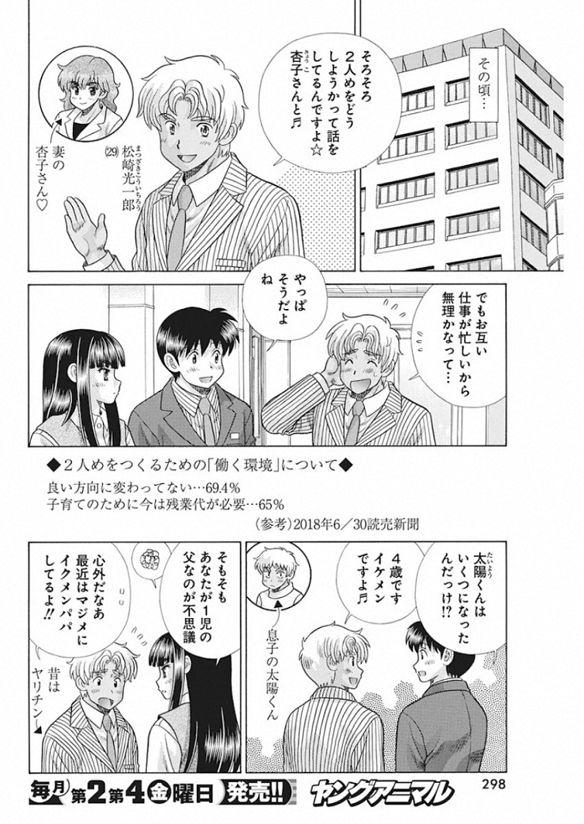 Futari Ecchi Chap 540 - Next Chap 541