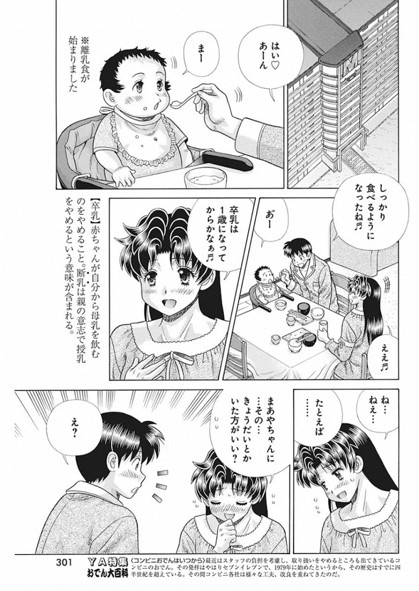 Futari Ecchi Chap 540 - Next Chap 541