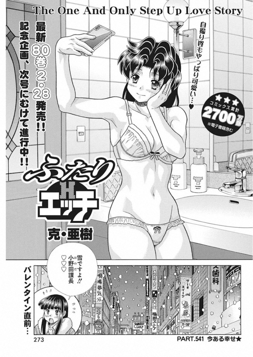 Futari Ecchi Chap 541 - Next Chap 542