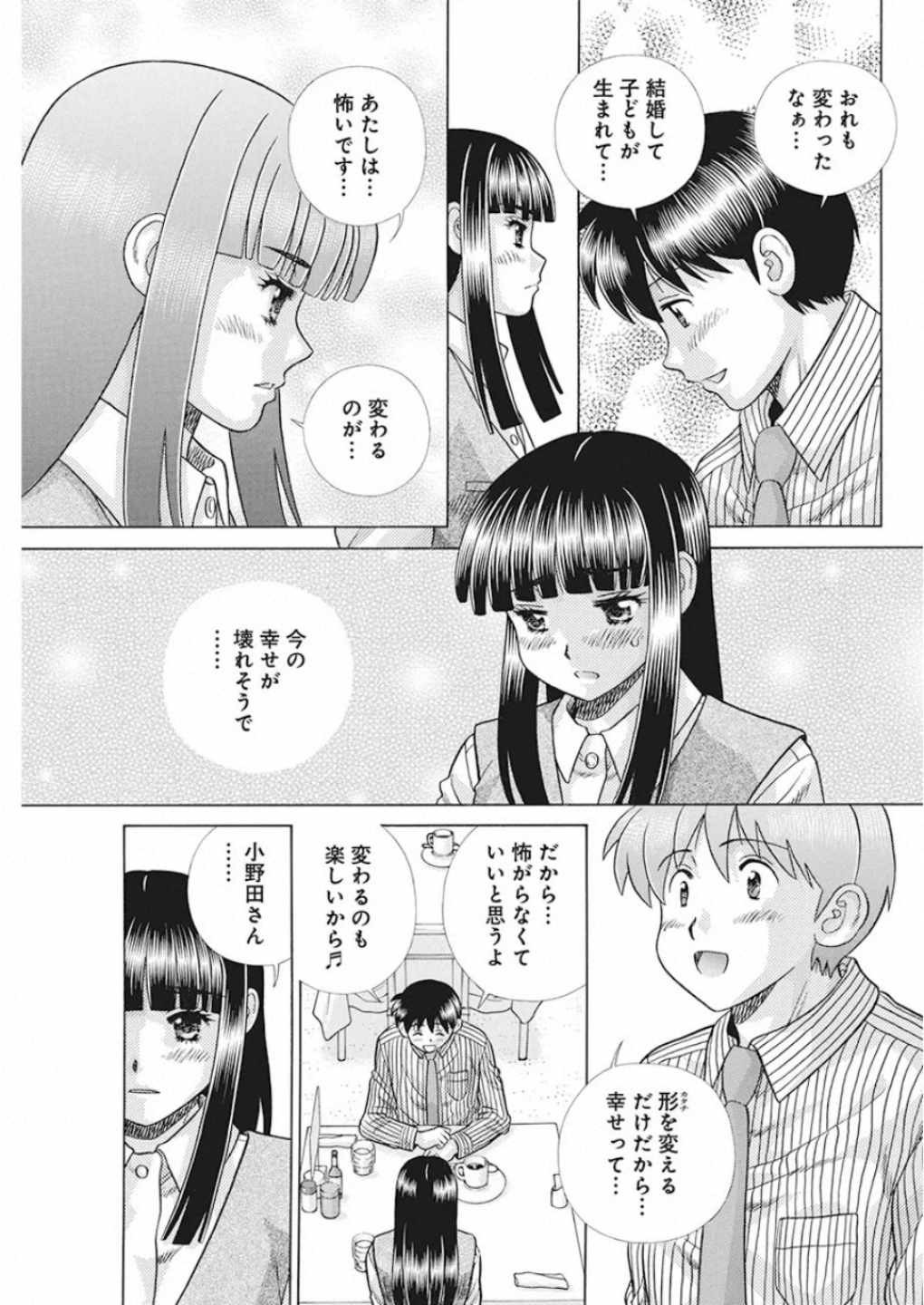Futari Ecchi Chap 541 - Next Chap 542