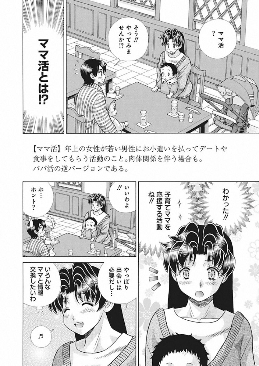 Futari Ecchi Chap 542 - Next Chap 543
