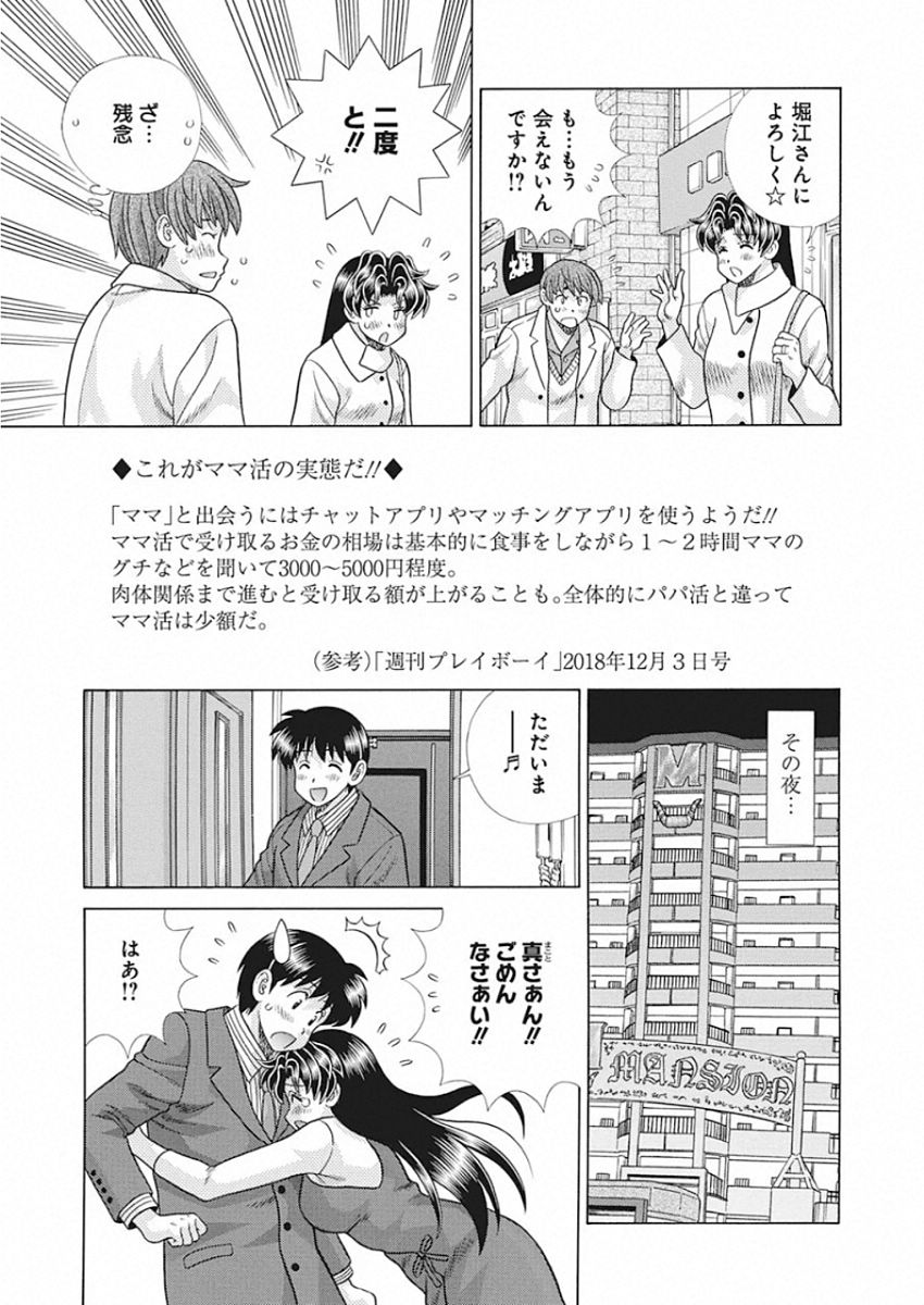 Futari Ecchi Chap 542 - Next Chap 543