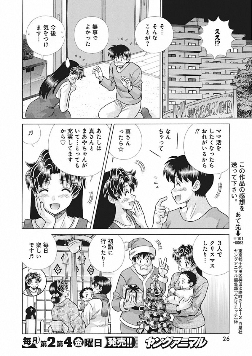 Futari Ecchi Chap 542 - Next Chap 543