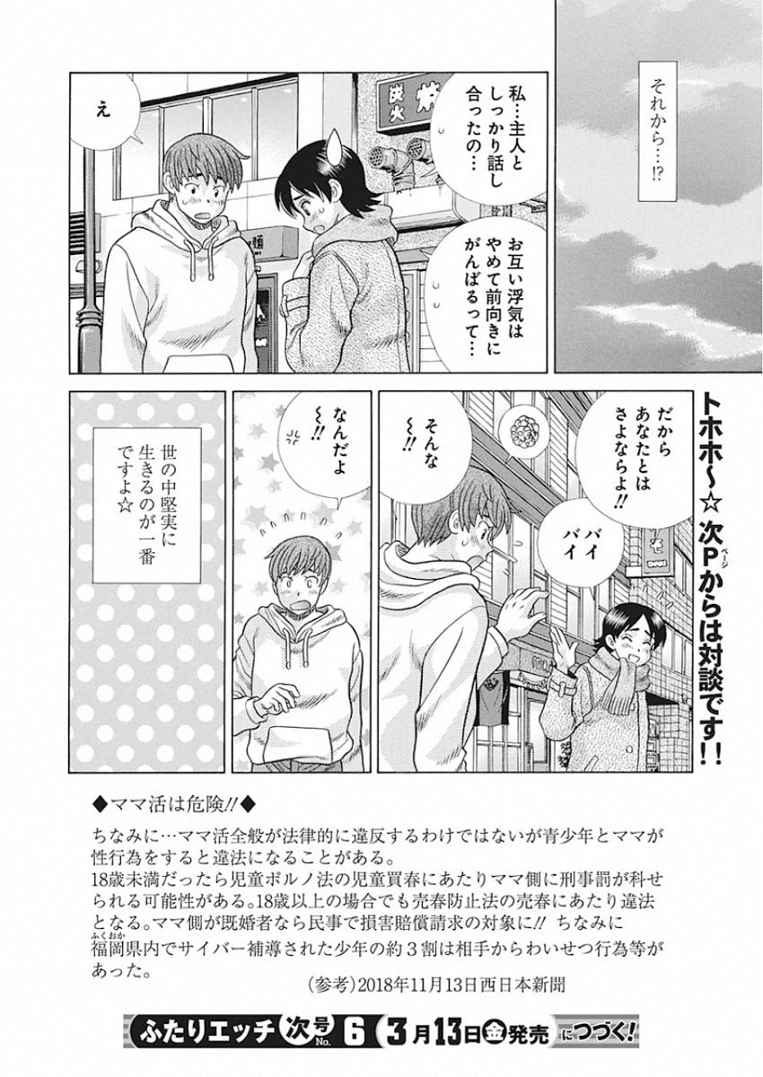 Futari Ecchi Chap 542 - Next Chap 543